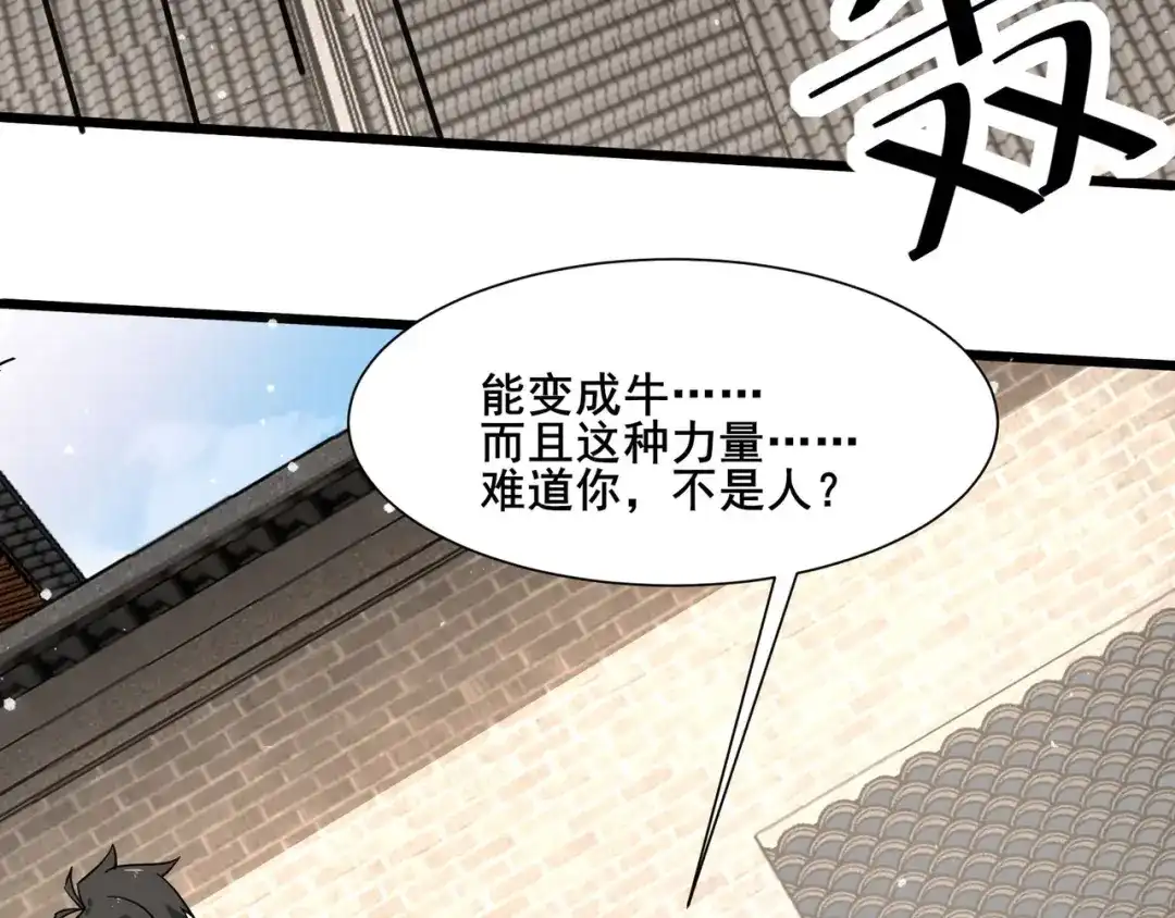 无敌战斗力系统 第33话 你都不如荷官能打！ 第121页