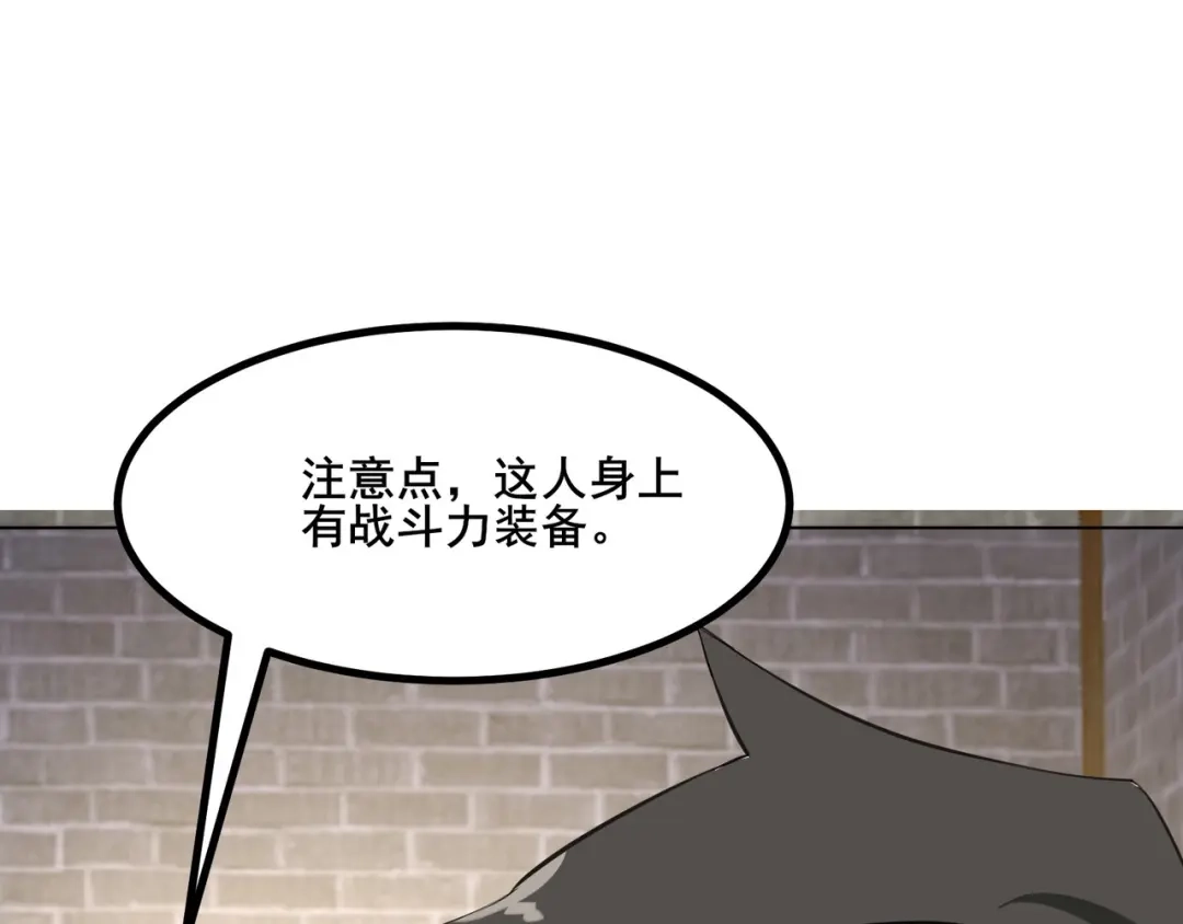 无敌战斗力系统 第33话 你都不如荷官能打！ 第54页