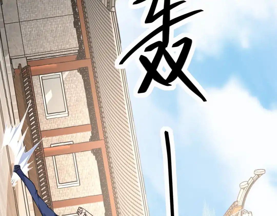 无敌战斗力系统 第33话 你都不如荷官能打！ 第82页
