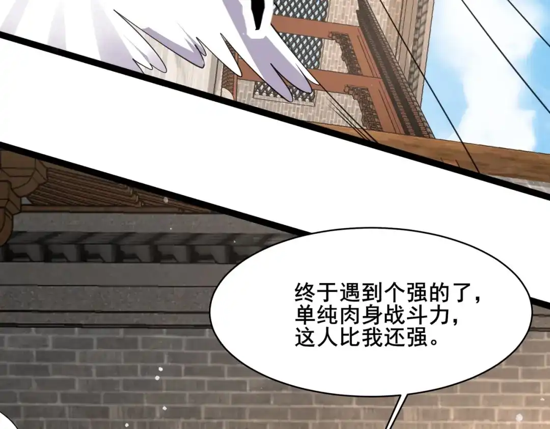 无敌战斗力系统 第33话 你都不如荷官能打！ 第68页
