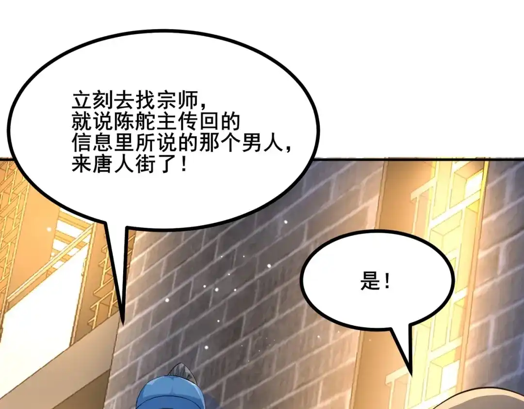 无敌战斗力系统 第33话 你都不如荷官能打！ 第12页