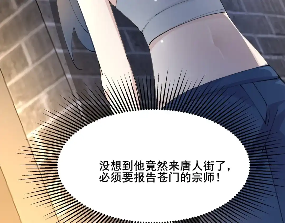 无敌战斗力系统 第33话 你都不如荷官能打！ 第10页
