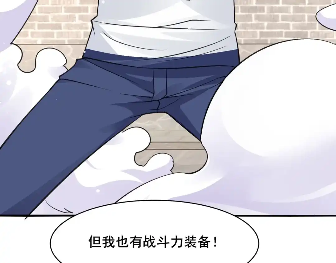 无敌战斗力系统 第33话 你都不如荷官能打！ 第70页