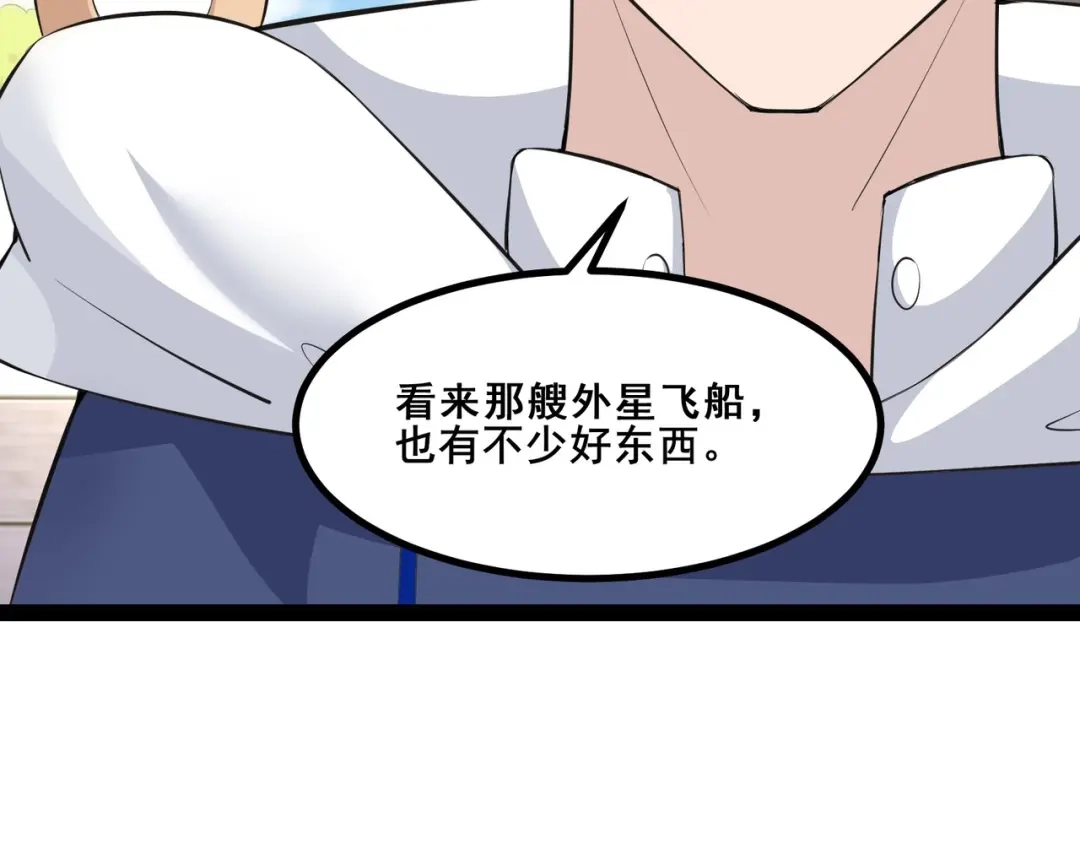 无敌战斗力系统 第33话 你都不如荷官能打！ 第56页