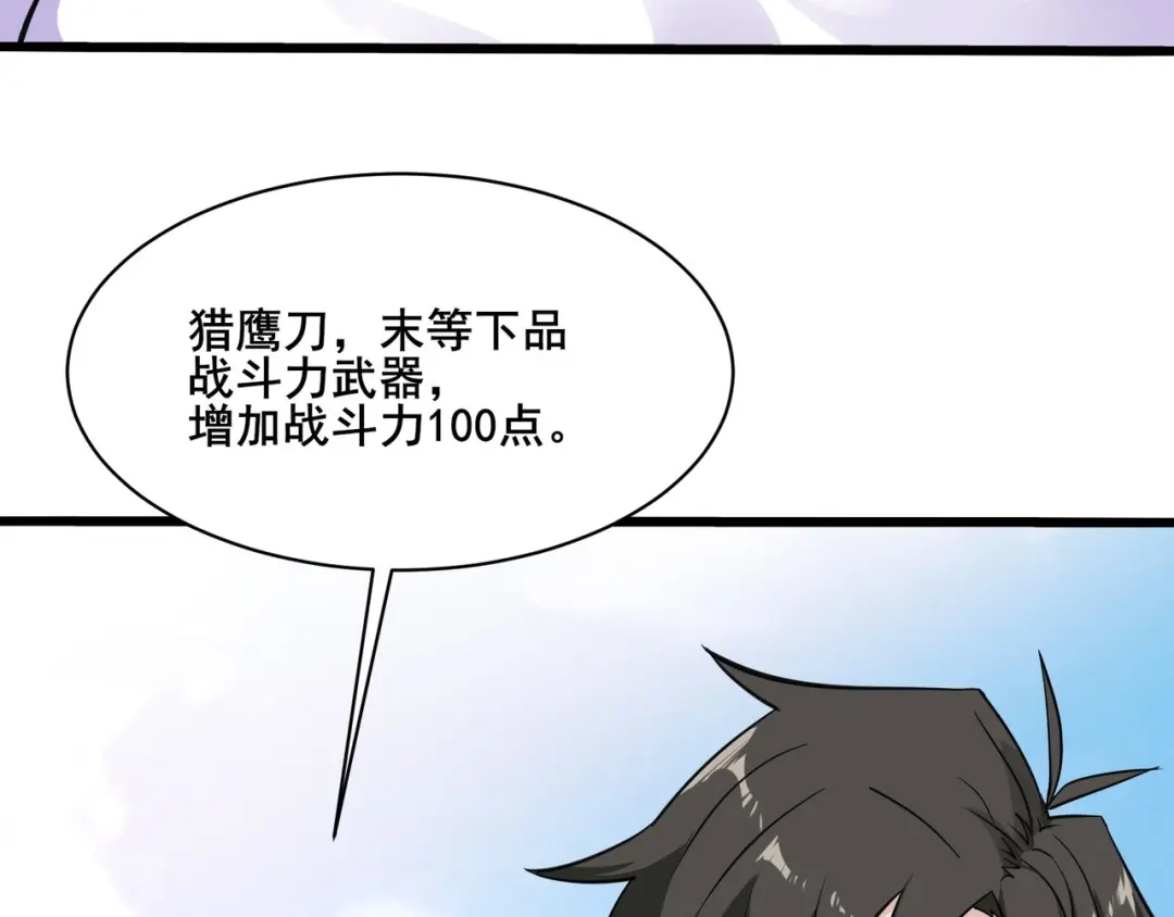 无敌战斗力系统 第33话 你都不如荷官能打！ 第98页