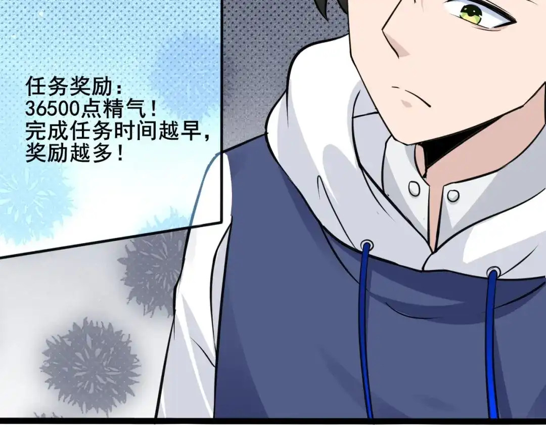 无敌战斗力系统 第34话 就你是门主奥？ 第7页