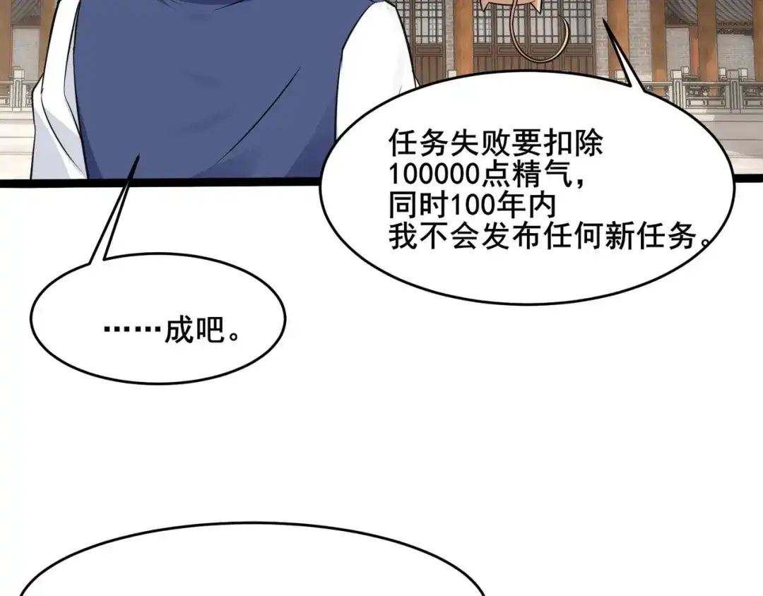 无敌战斗力系统 第34话 就你是门主奥？ 第9页