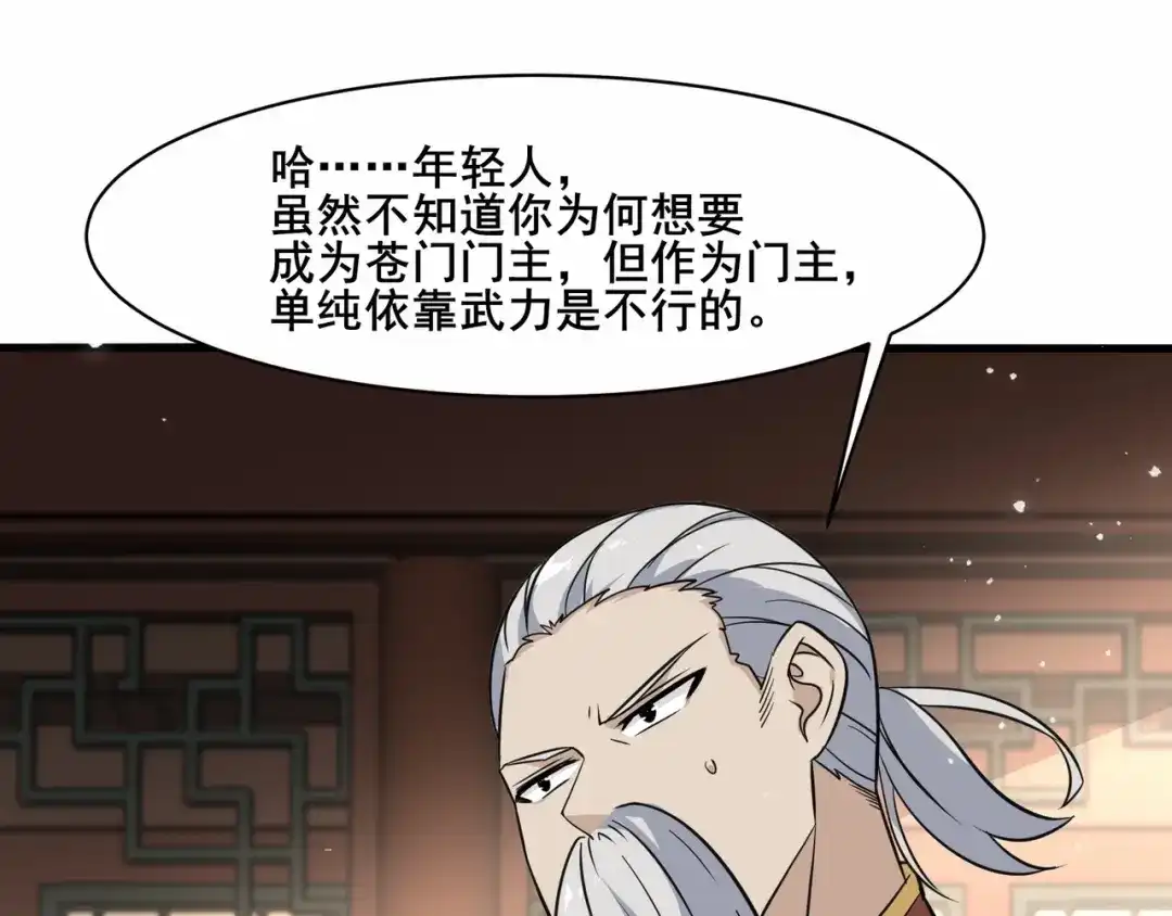 无敌战斗力系统 第34话 就你是门主奥？ 第105页