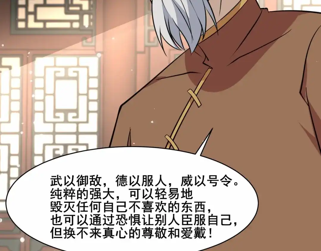 无敌战斗力系统 第34话 就你是门主奥？ 第106页