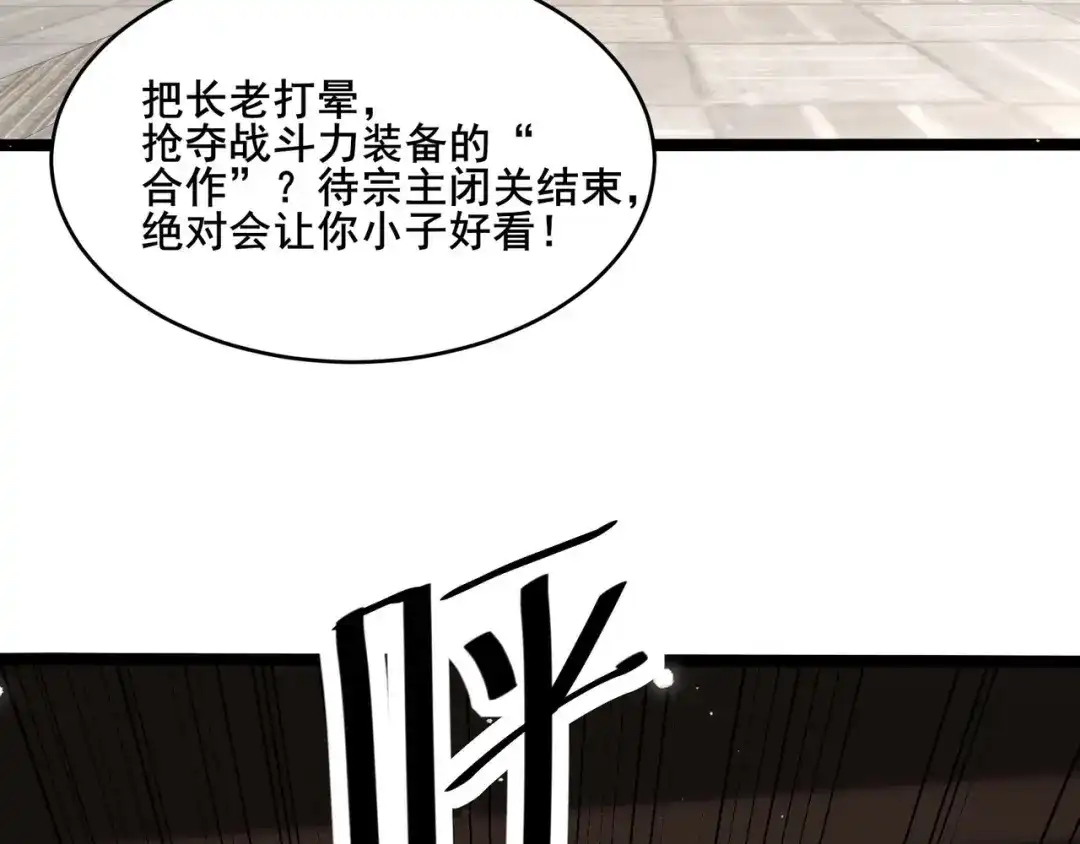 无敌战斗力系统 第34话 就你是门主奥？ 第11页