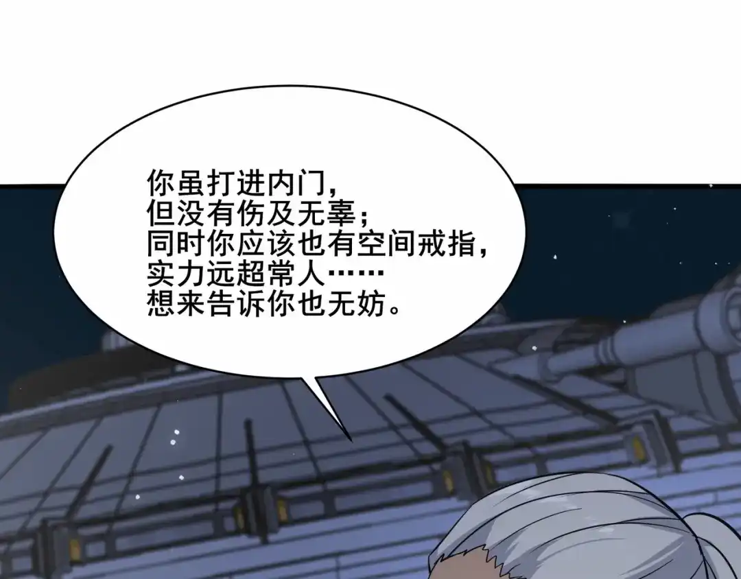 无敌战斗力系统 第34话 就你是门主奥？ 第112页