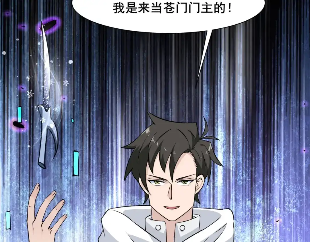 无敌战斗力系统 第34话 就你是门主奥？ 第50页