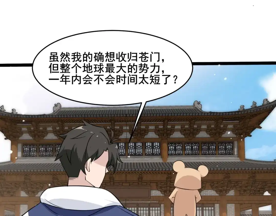 无敌战斗力系统 第34话 就你是门主奥？ 第8页