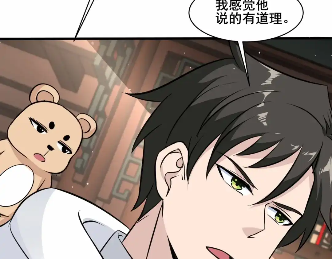 无敌战斗力系统 第34话 就你是门主奥？ 第108页