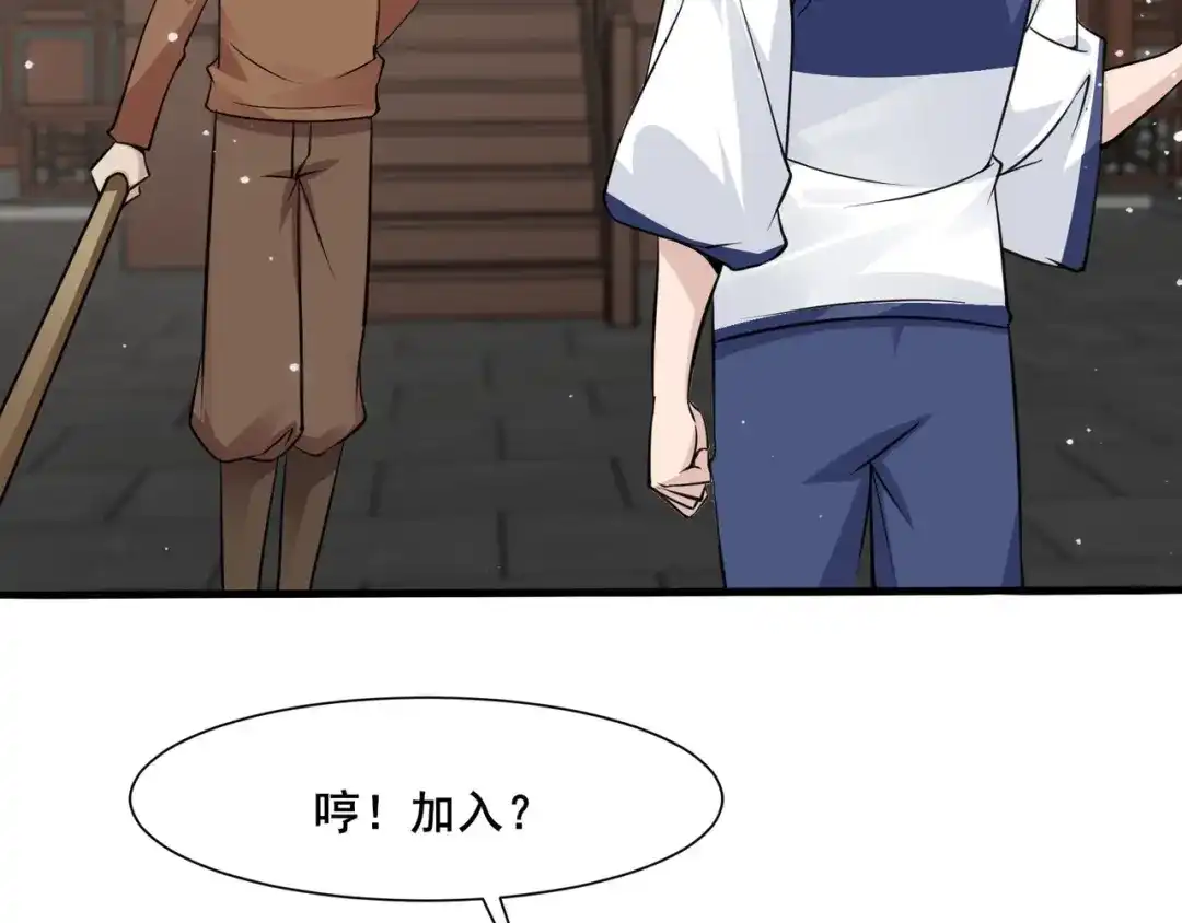 无敌战斗力系统 第34话 就你是门主奥？ 第48页