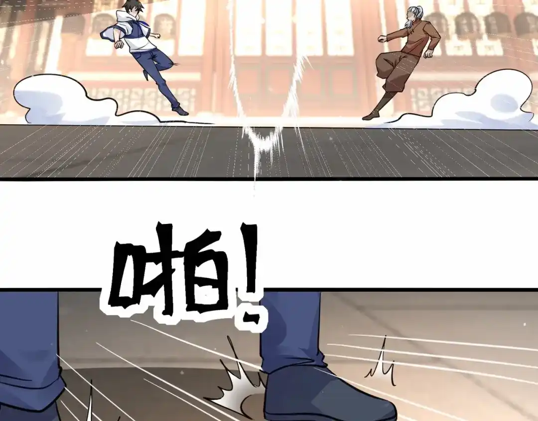 无敌战斗力系统 第34话 就你是门主奥？ 第103页