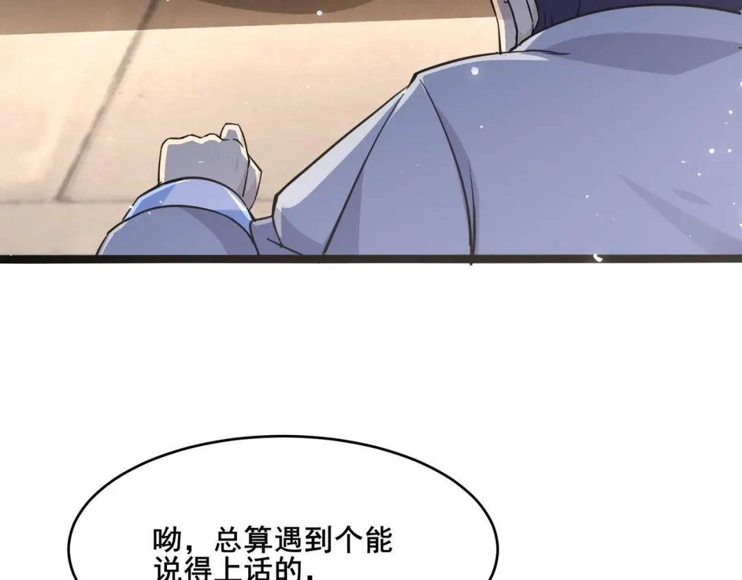 无敌战斗力系统 第34话 就你是门主奥？ 第16页