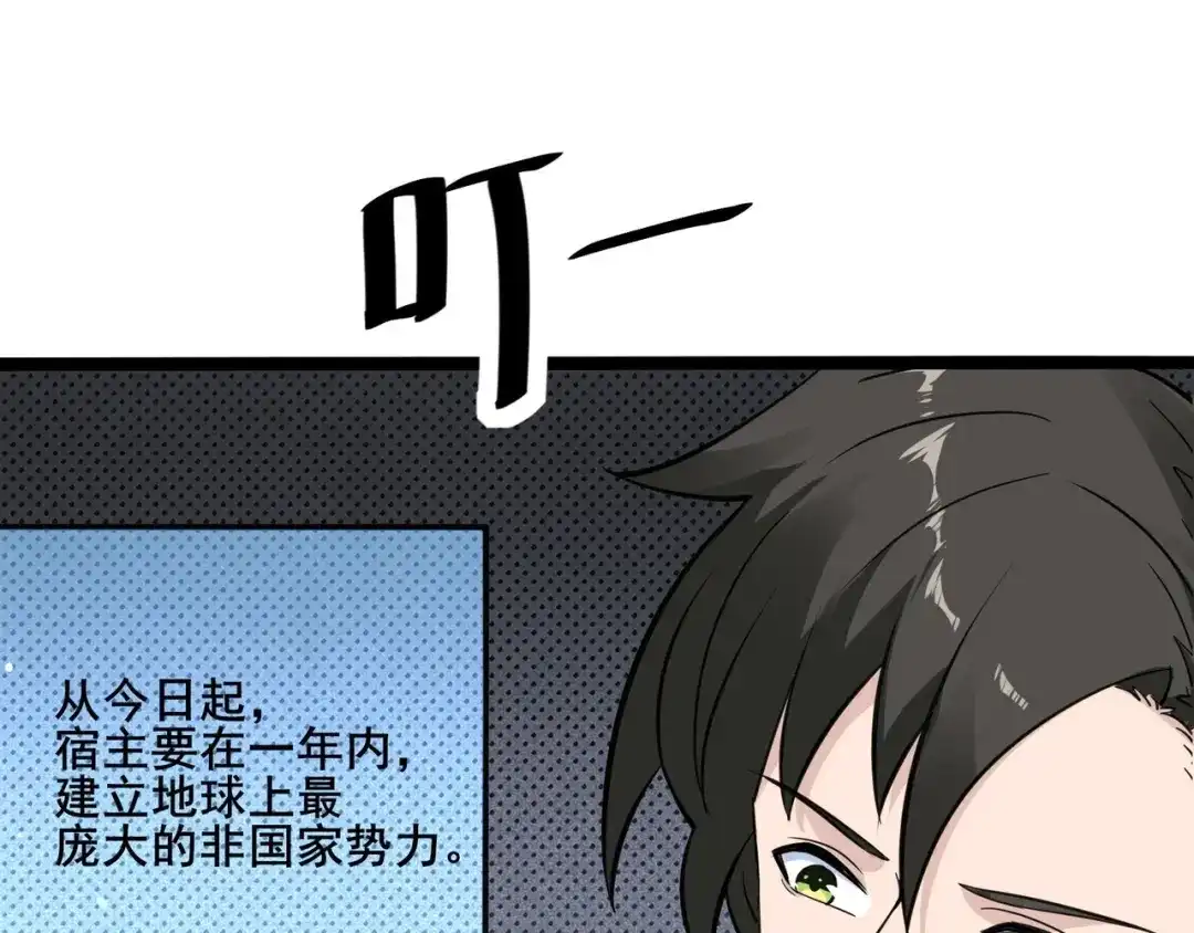 无敌战斗力系统 第34话 就你是门主奥？ 第6页