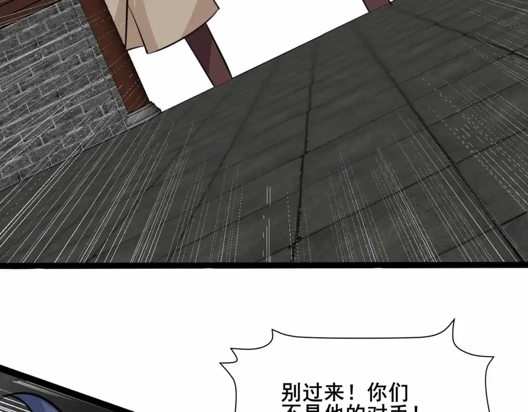 无敌战斗力系统 第34话 就你是门主奥？ 第92页