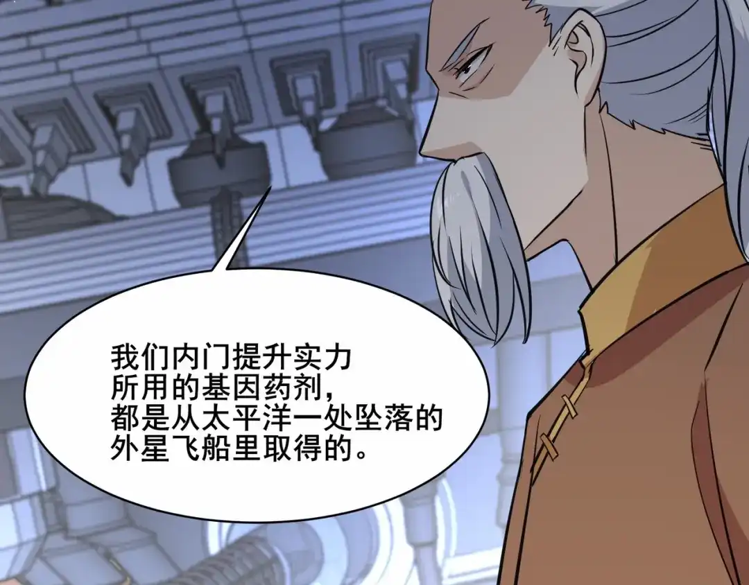 无敌战斗力系统 第34话 就你是门主奥？ 第113页