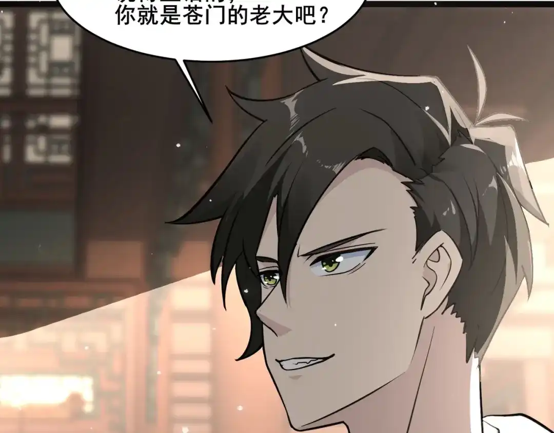 无敌战斗力系统 第34话 就你是门主奥？ 第17页