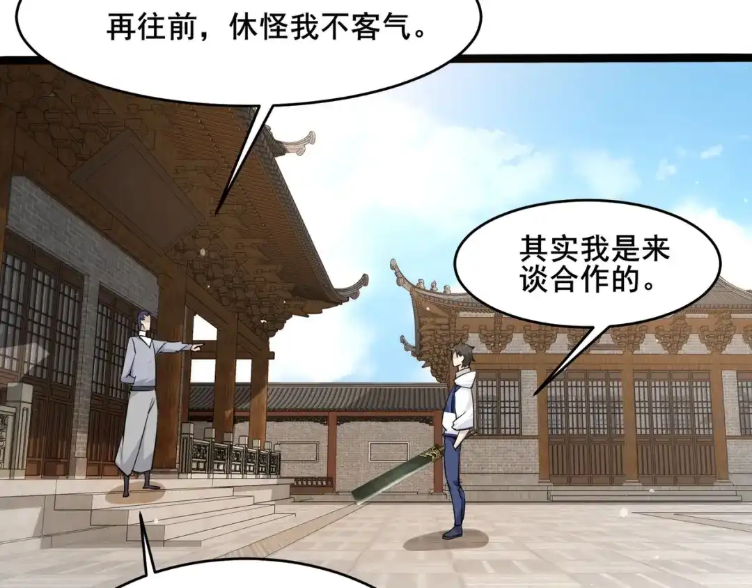 无敌战斗力系统 第34话 就你是门主奥？ 第10页