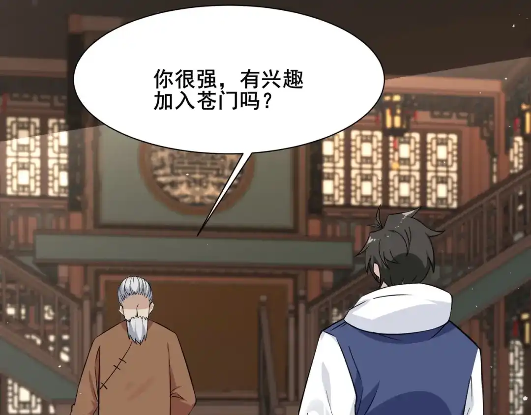 无敌战斗力系统 第34话 就你是门主奥？ 第47页