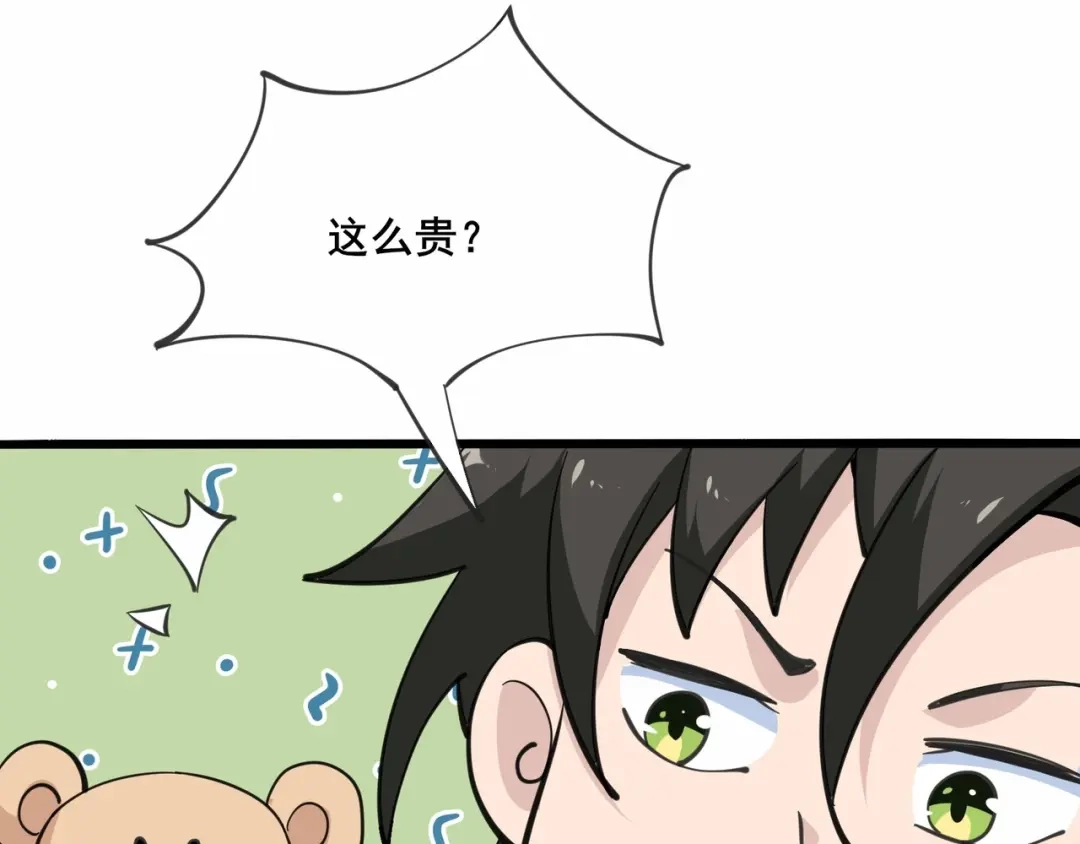 无敌战斗力系统 第35话 难道门主出事了？ 第70页