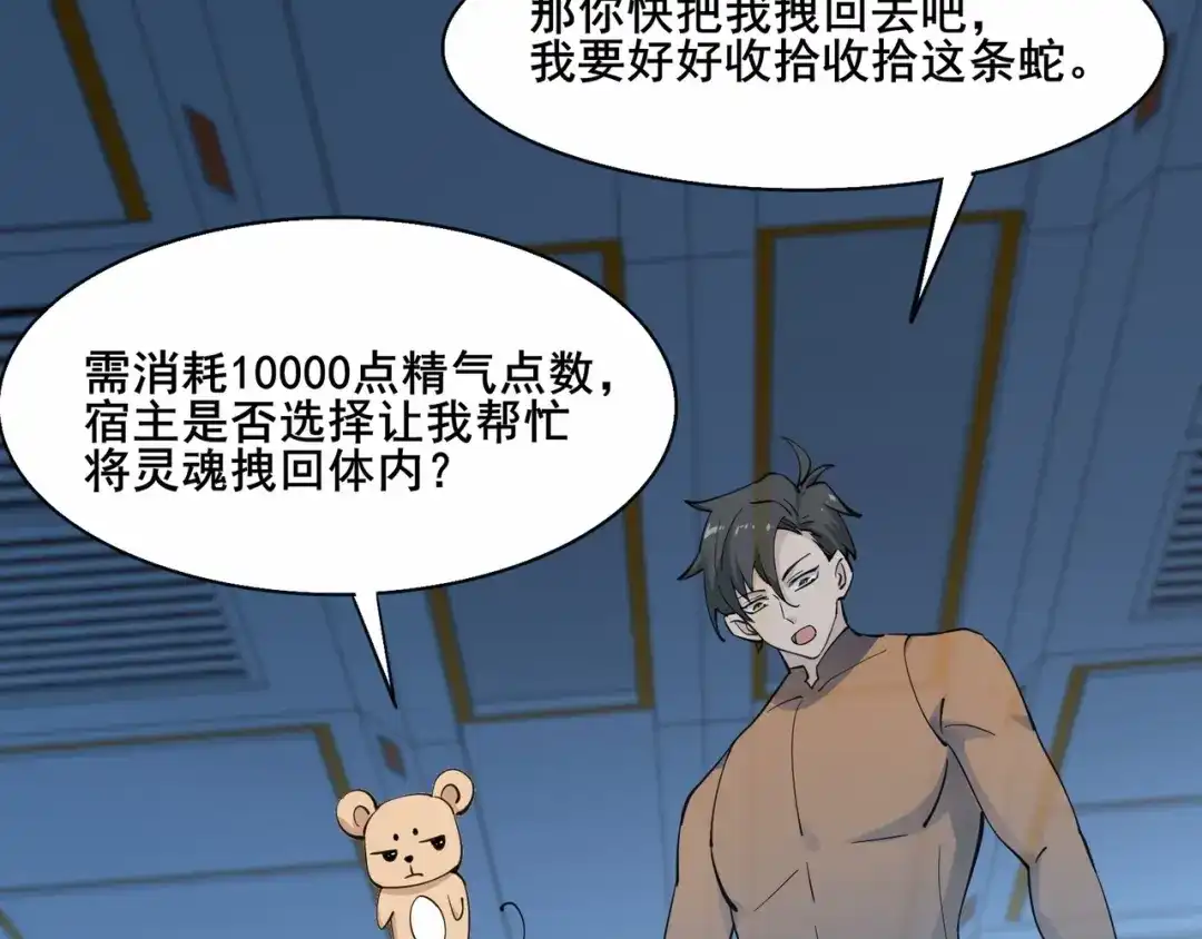无敌战斗力系统 第35话 难道门主出事了？ 第67页