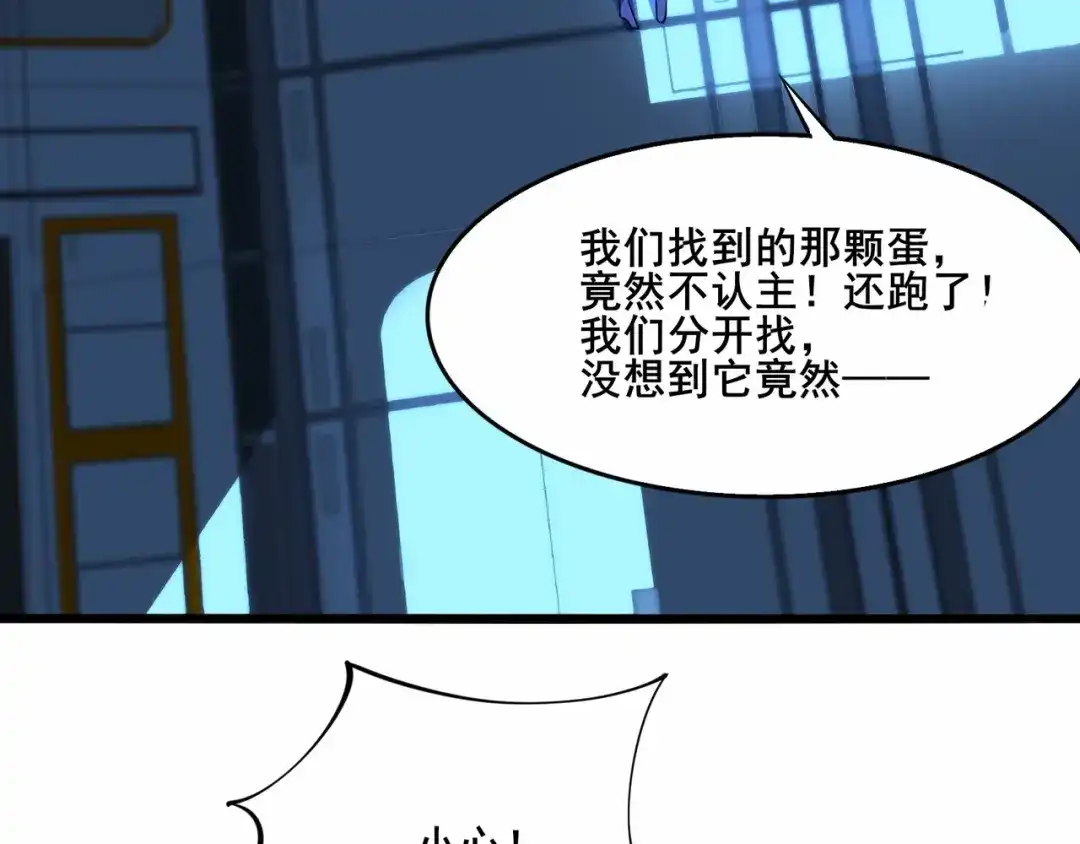 无敌战斗力系统 第35话 难道门主出事了？ 第46页