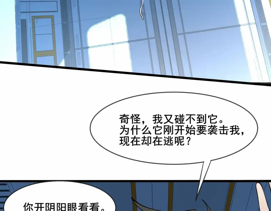 无敌战斗力系统 第35话 难道门主出事了？ 第75页