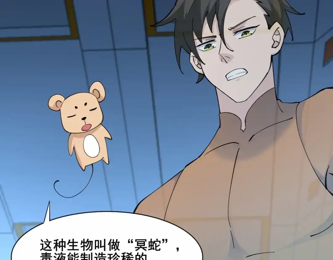 无敌战斗力系统 第35话 难道门主出事了？ 第65页