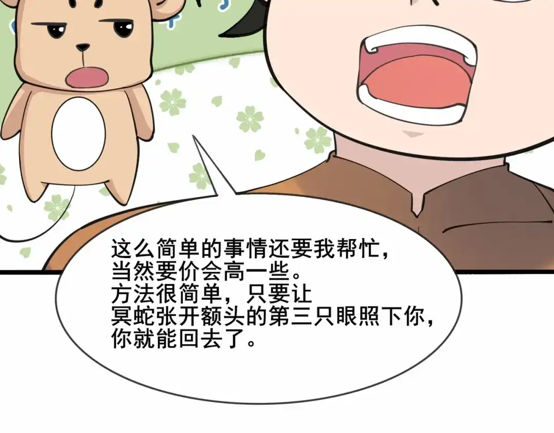无敌战斗力系统 第35话 难道门主出事了？ 第71页