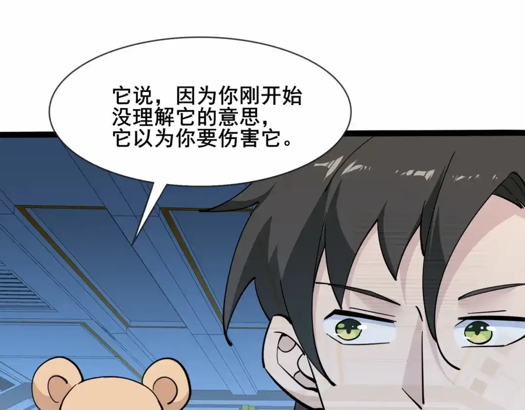 无敌战斗力系统 第35话 难道门主出事了？ 第86页