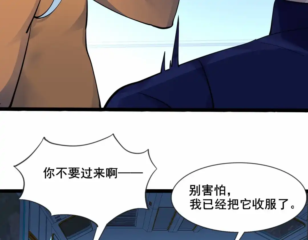 无敌战斗力系统 第35话 难道门主出事了？ 第95页