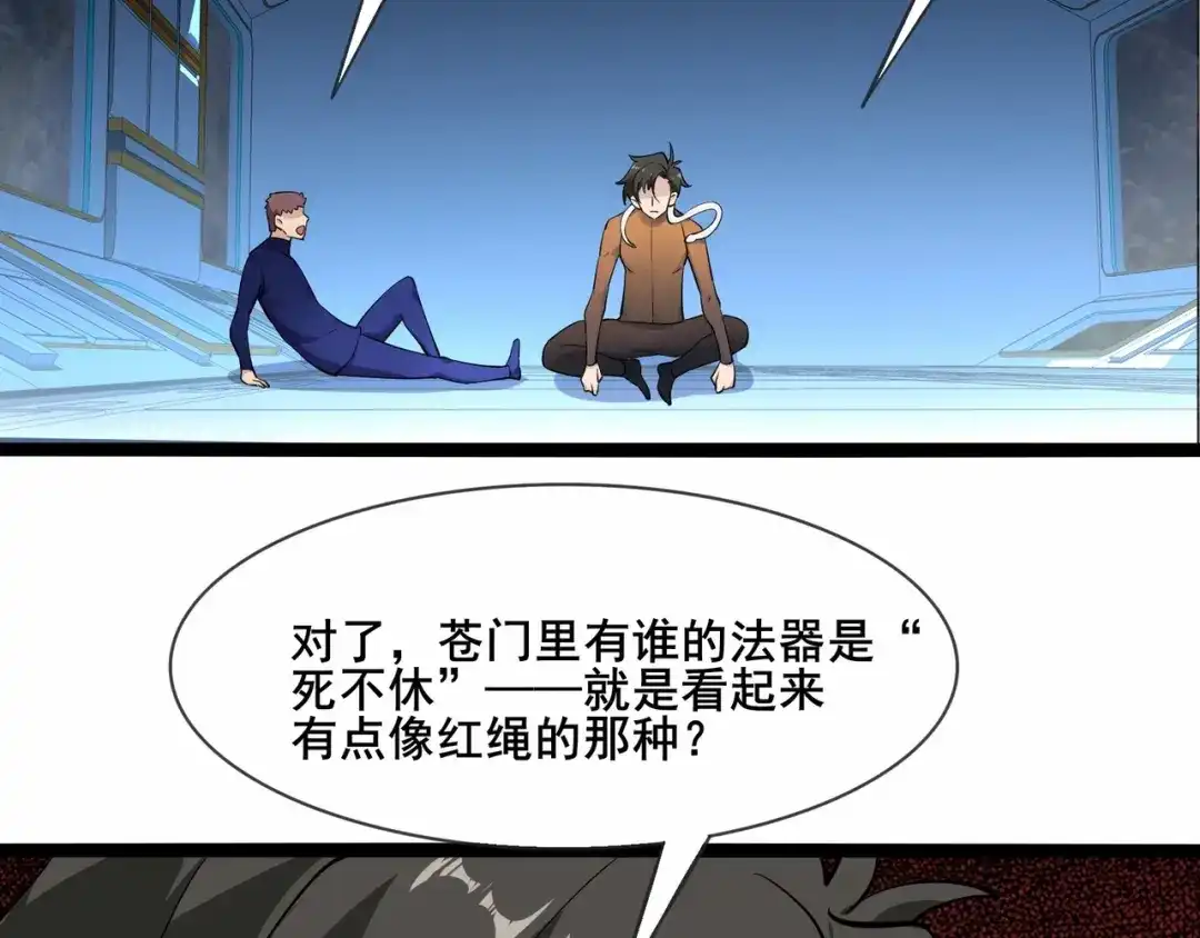 无敌战斗力系统 第35话 难道门主出事了？ 第96页