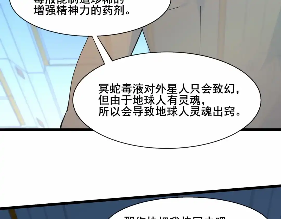 无敌战斗力系统 第35话 难道门主出事了？ 第66页