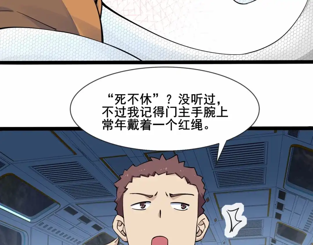 无敌战斗力系统 第35话 难道门主出事了？ 第98页