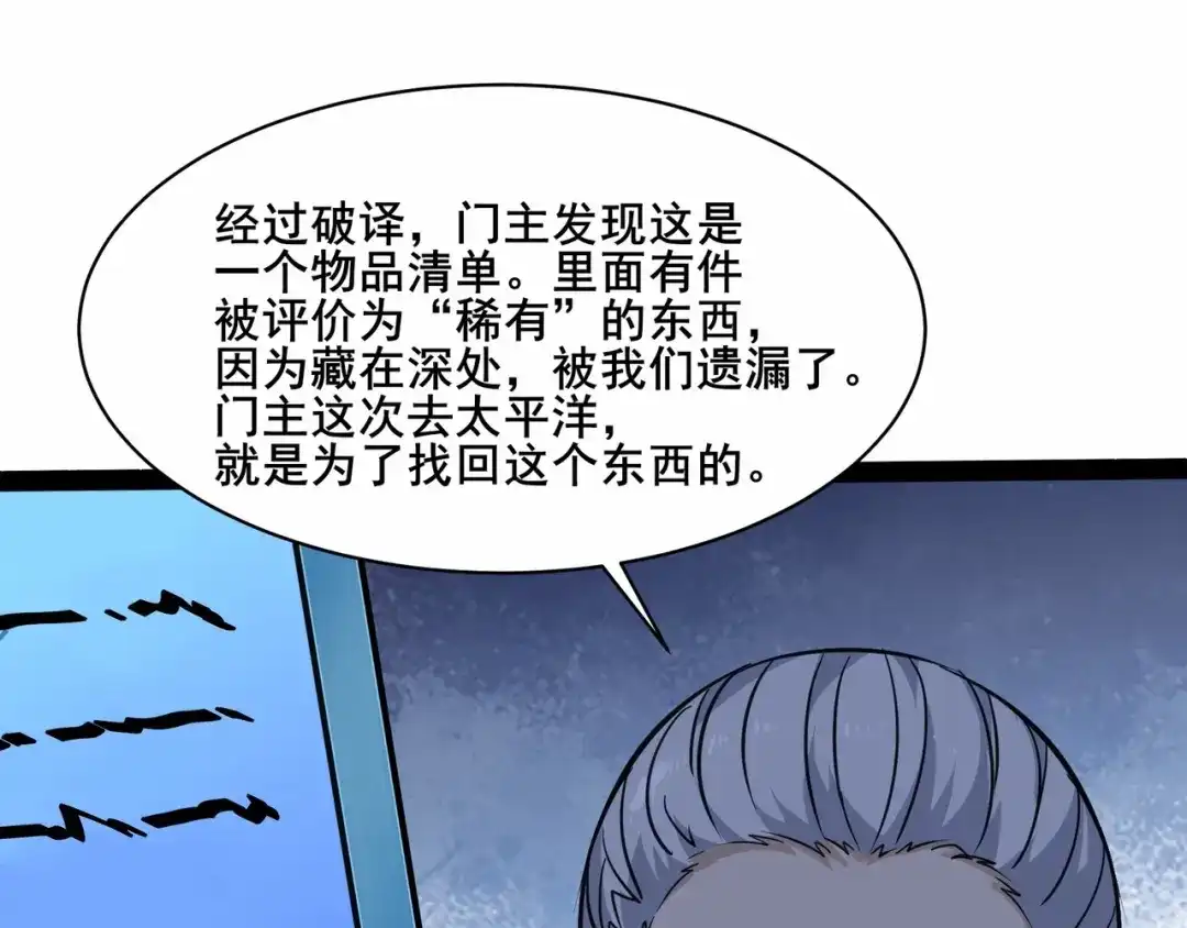 无敌战斗力系统 第35话 难道门主出事了？ 第6页