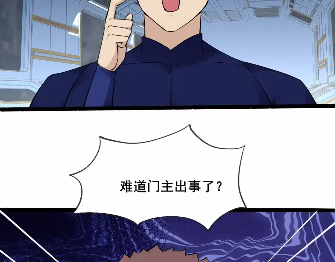 无敌战斗力系统 第35话 难道门主出事了？ 第99页