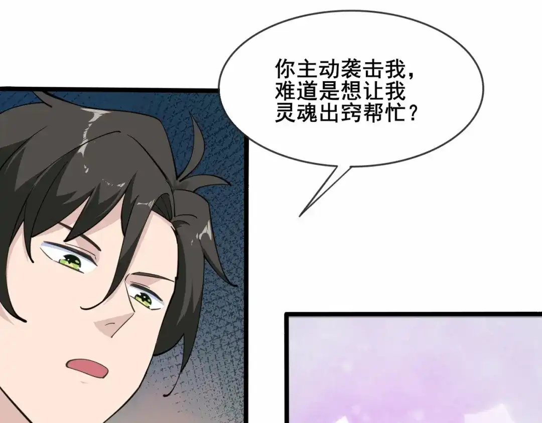 无敌战斗力系统 第35话 难道门主出事了？ 第83页