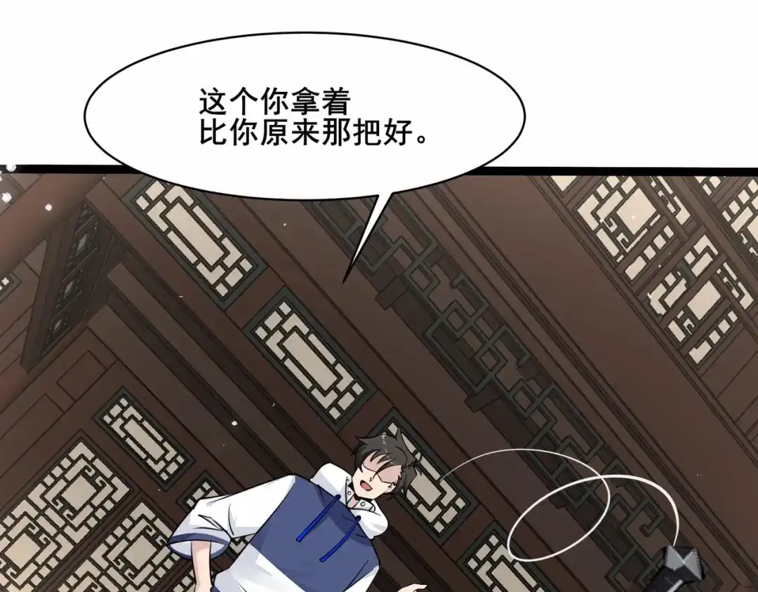 无敌战斗力系统 第35话 难道门主出事了？ 第16页