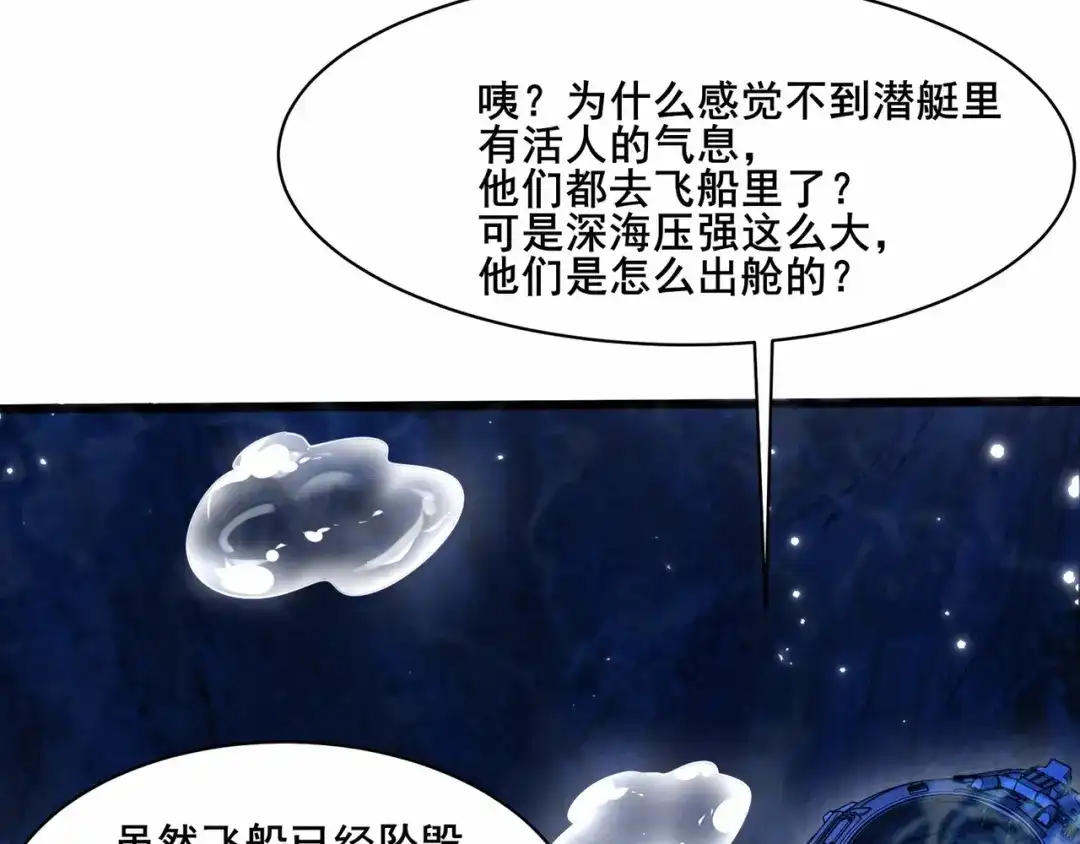 无敌战斗力系统 第35话 难道门主出事了？ 第32页