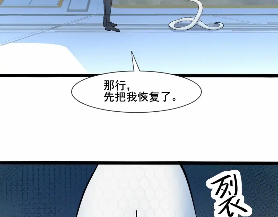 无敌战斗力系统 第35话 难道门主出事了？ 第89页