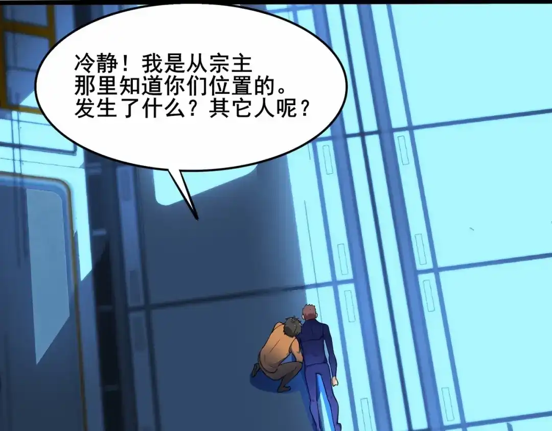 无敌战斗力系统 第35话 难道门主出事了？ 第45页