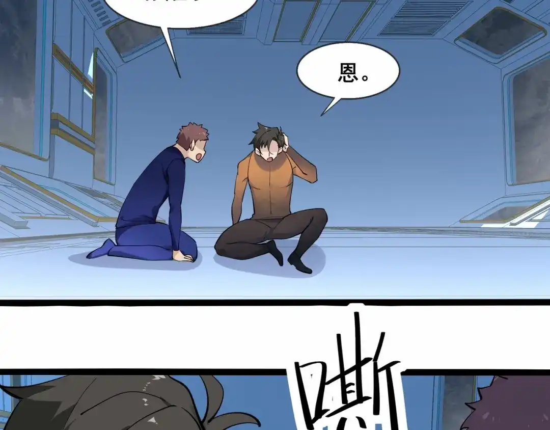 无敌战斗力系统 第35话 难道门主出事了？ 第93页