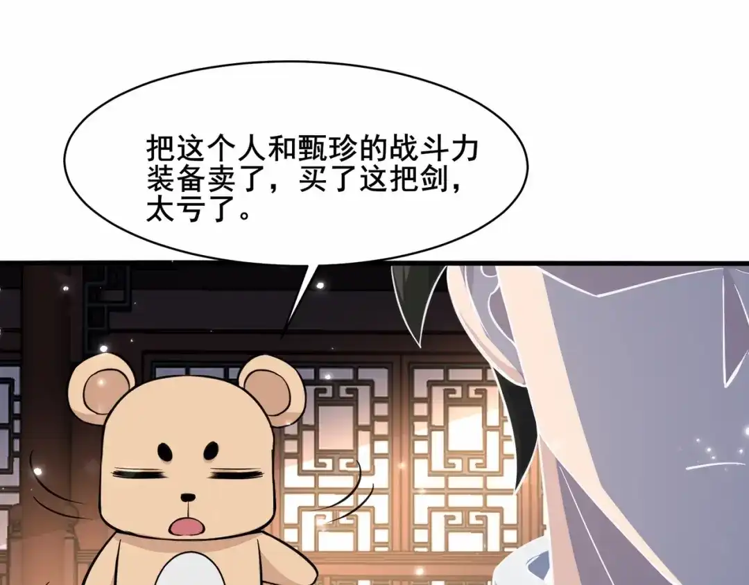 无敌战斗力系统 第35话 难道门主出事了？ 第22页