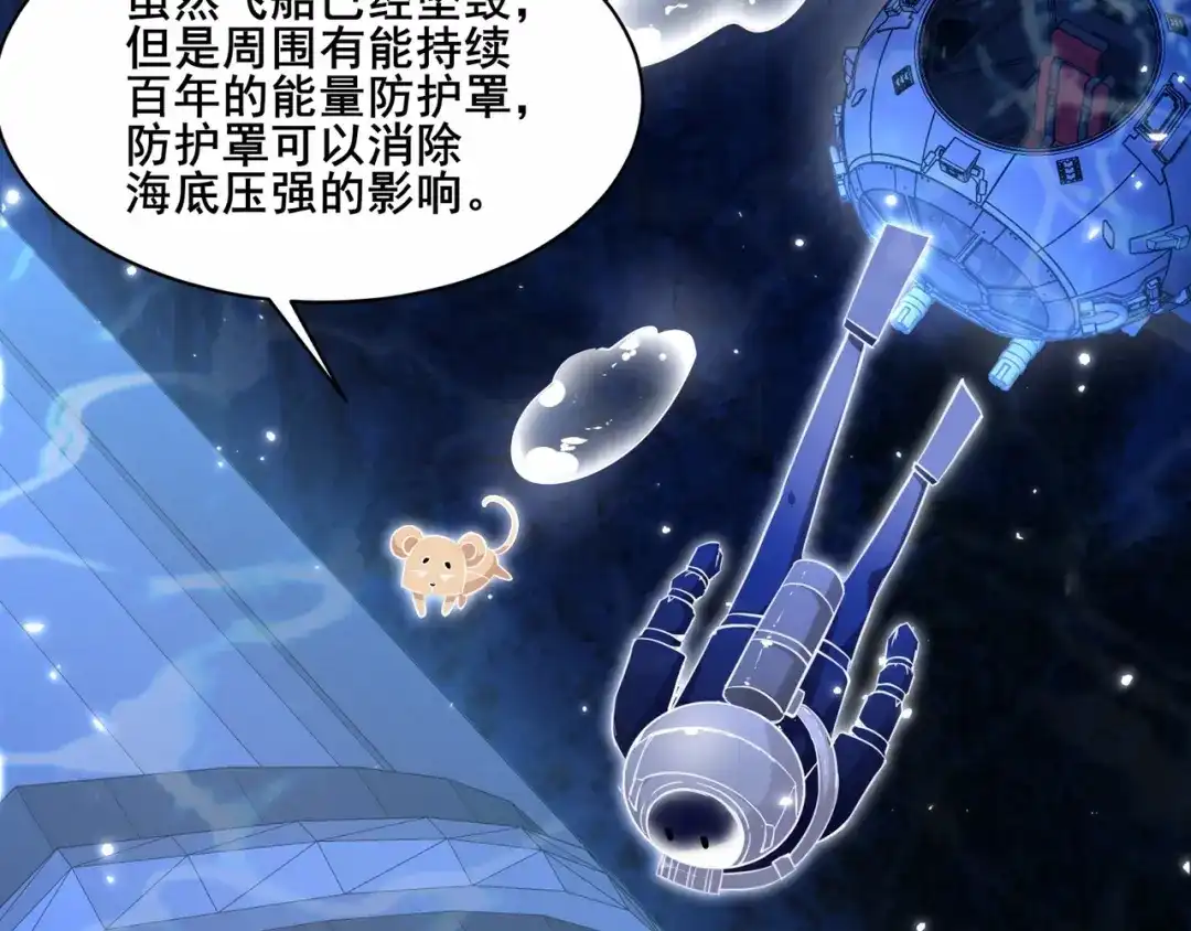 无敌战斗力系统 第35话 难道门主出事了？ 第33页