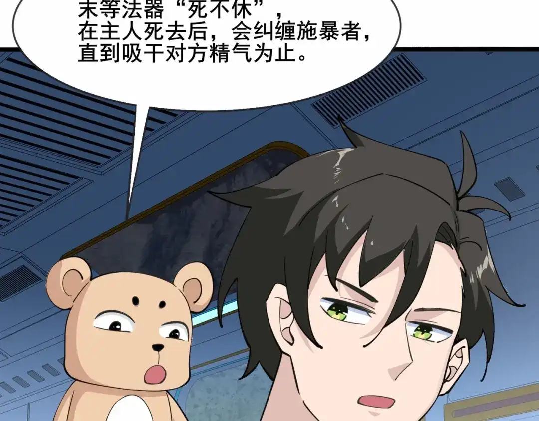 无敌战斗力系统 第35话 难道门主出事了？ 第81页