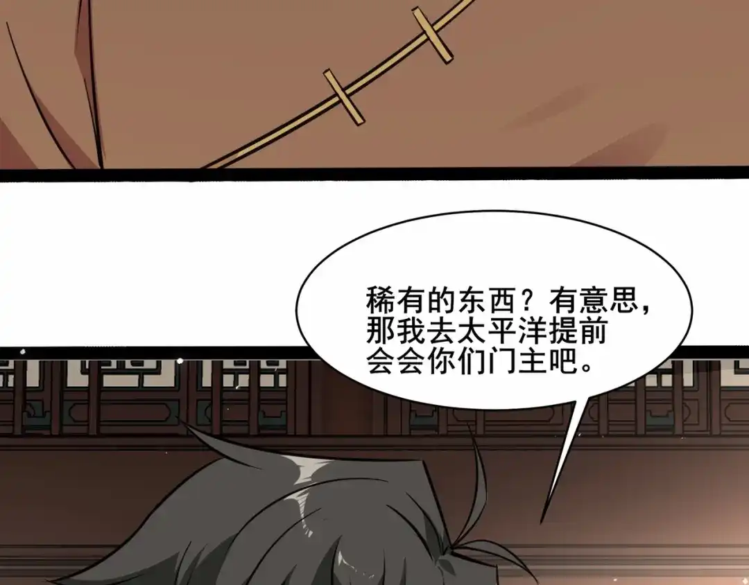 无敌战斗力系统 第35话 难道门主出事了？ 第8页